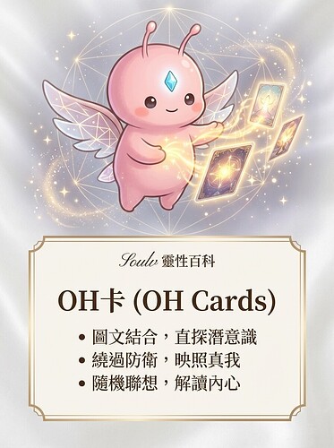 OH卡 (OH Cards)